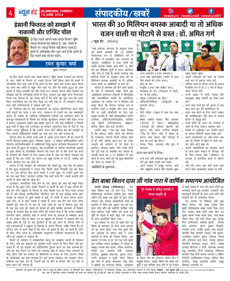 News Hunt Daily Evening E-Paper
