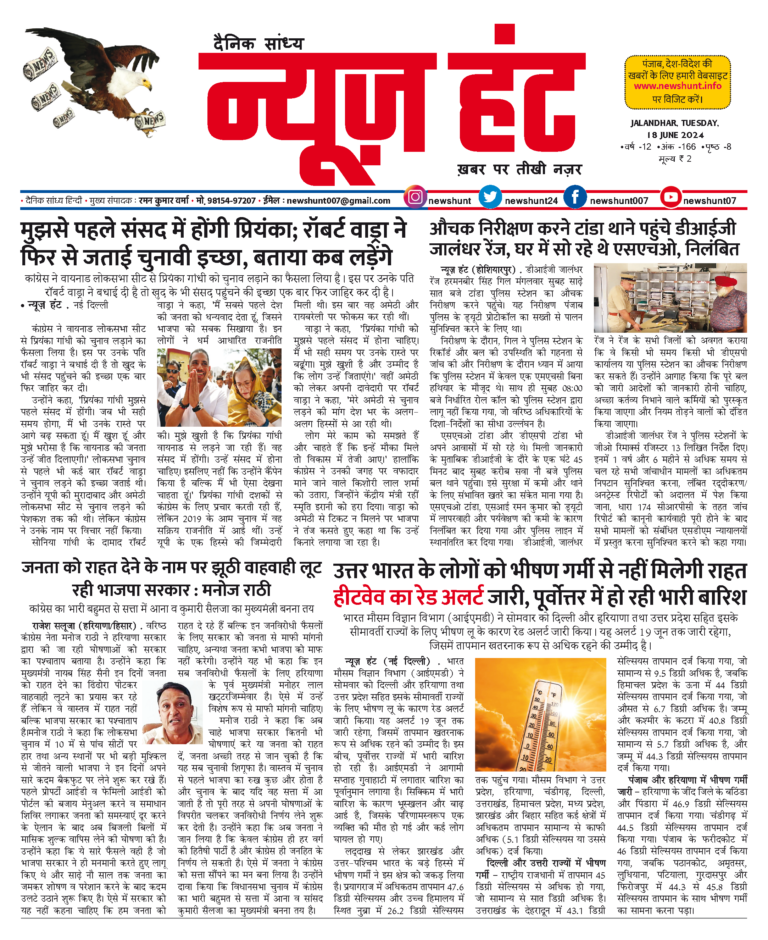 News Hunt Daily Evening E-Paper