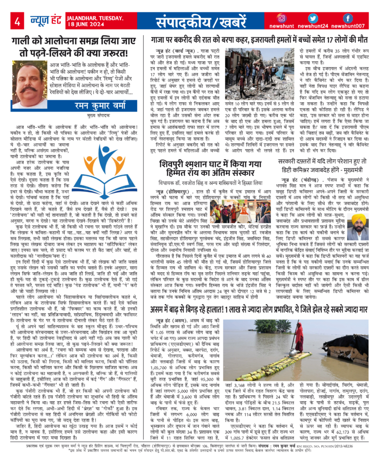News Hunt Daily Evening E-Paper