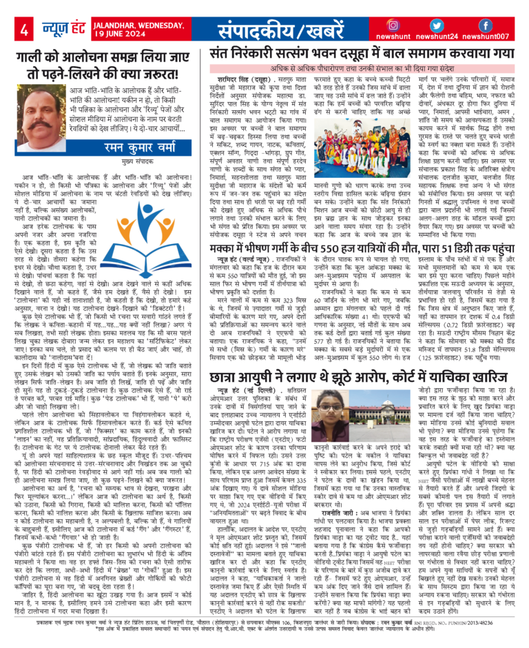 News Hunt Daily Evening E-Paper