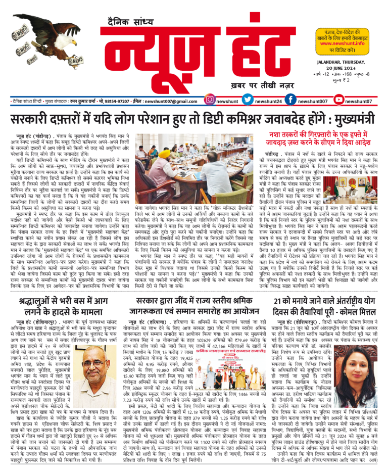 News Hunt Daily Evening E-Paper