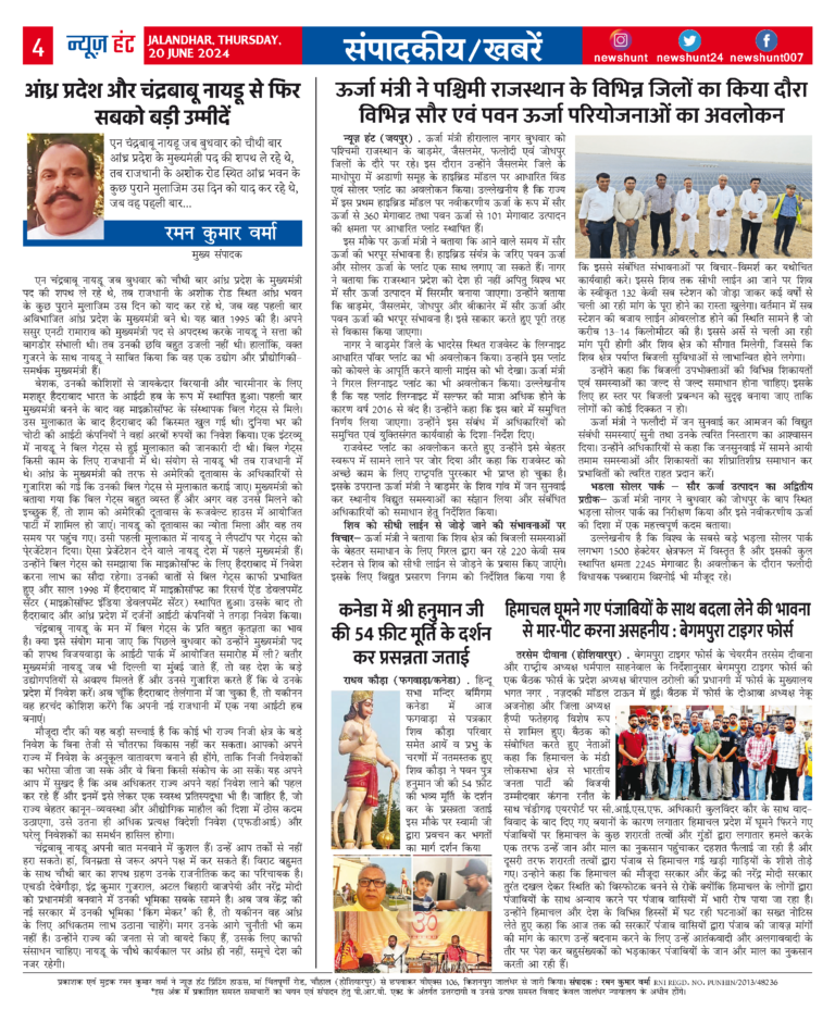 News Hunt Daily Evening E-Paper