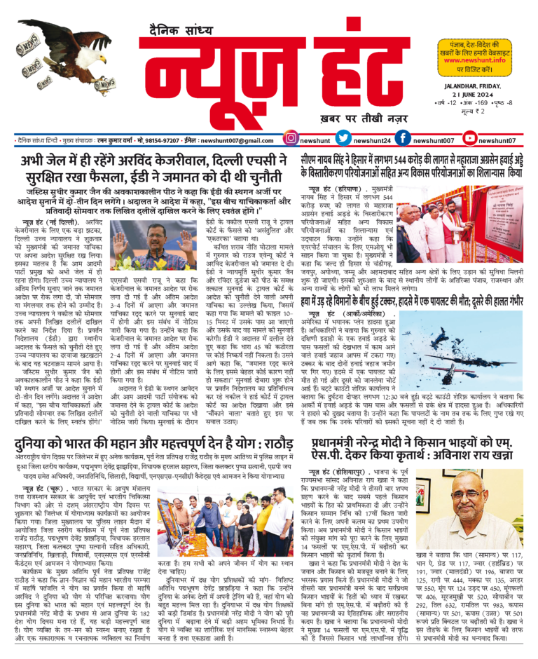 News Hunt Daily Evening E-Paper