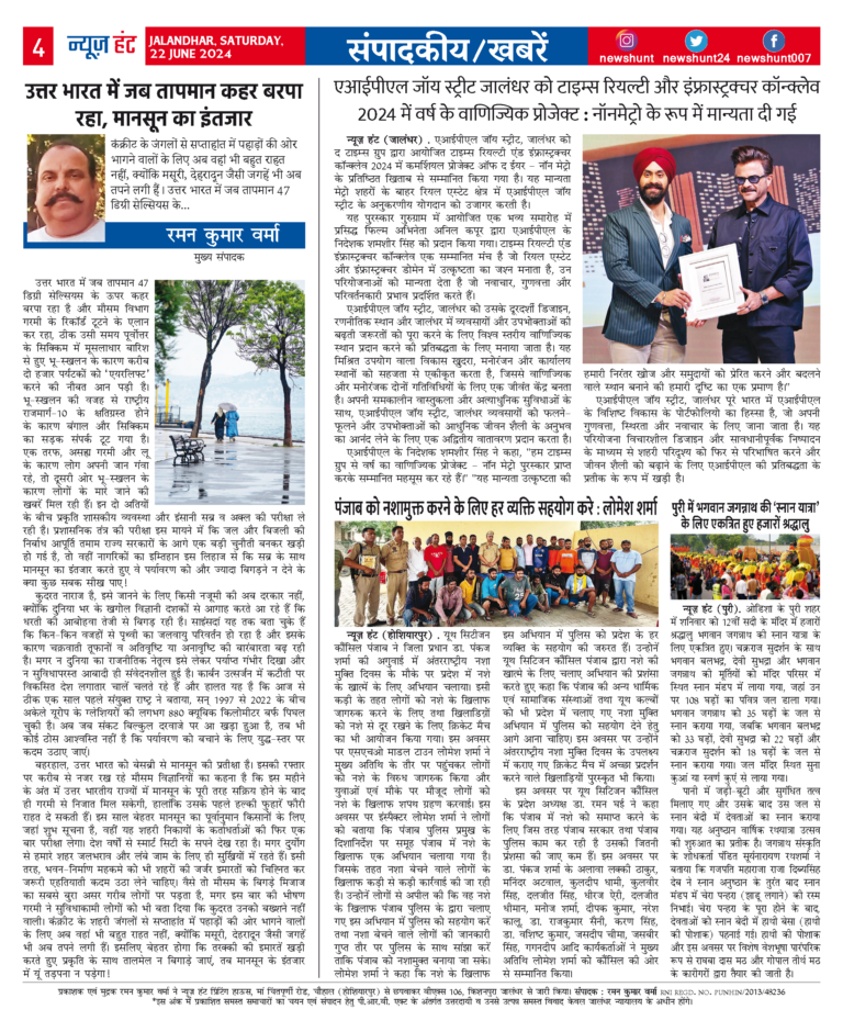 News Hunt Daily Evening E-Paper