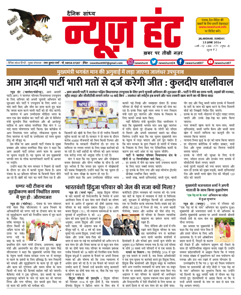 News Hunt Daily Evening E-Paper