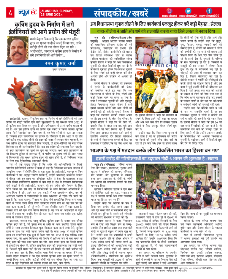 News Hunt Daily Evening E-Paper