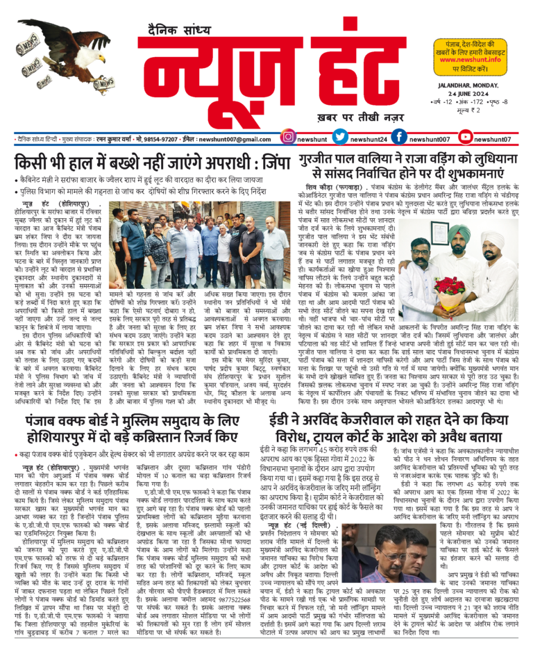 News Hunt Daily Evening E-Paper