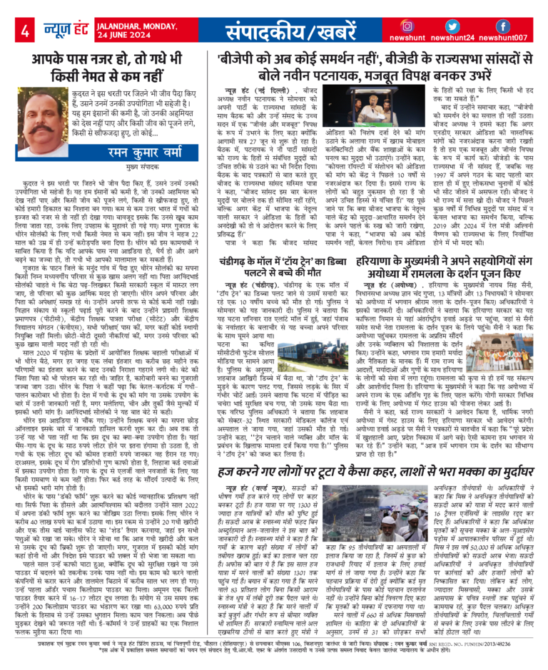 News Hunt Daily Evening E-Paper