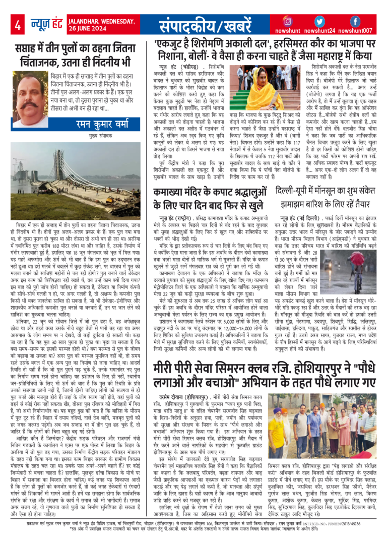 News Hunt Daily Evening E-Paper