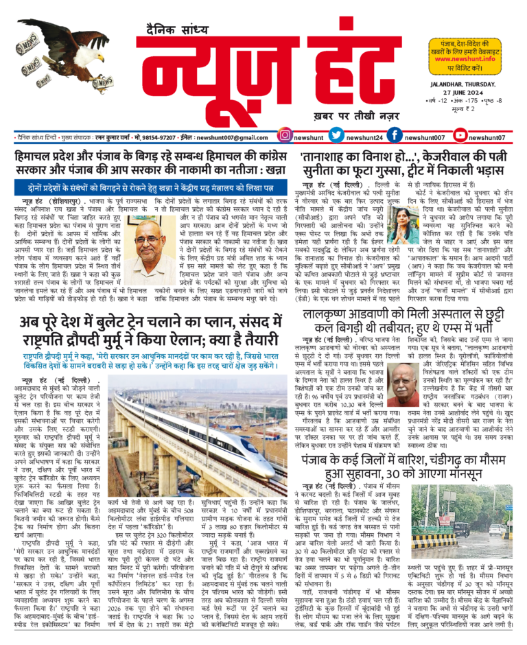 News Hunt Daily Evening E-Paper