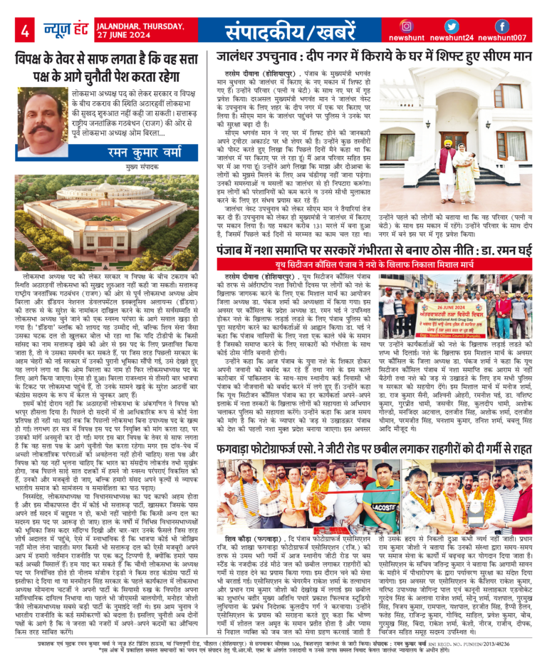 News Hunt Daily Evening E-Paper