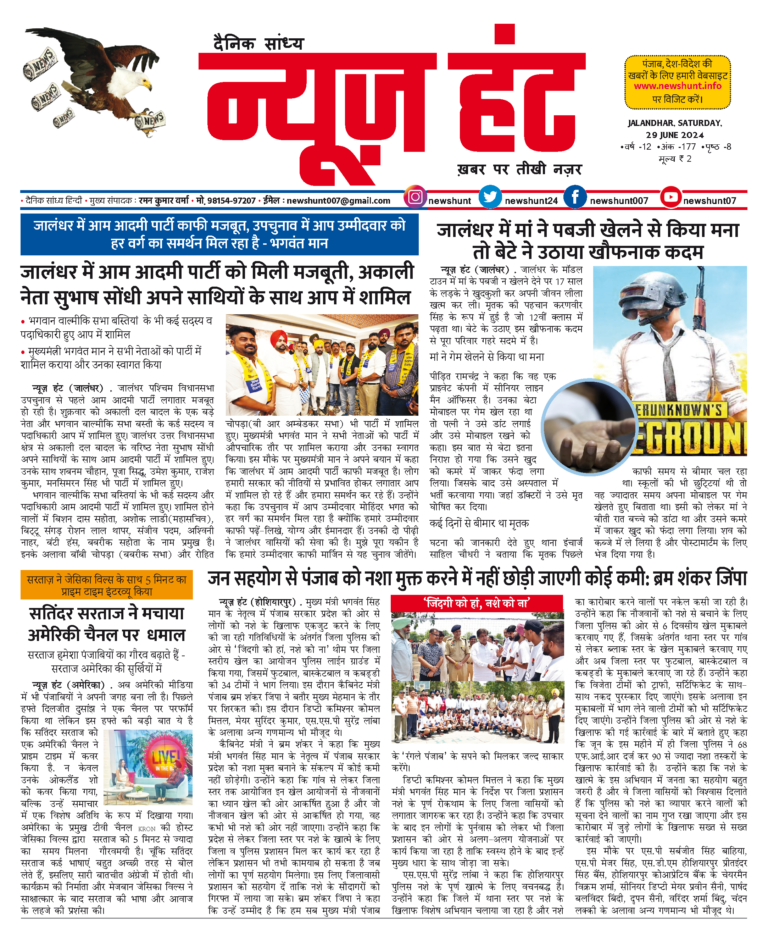 News Hunt Daily Evening E-Paper