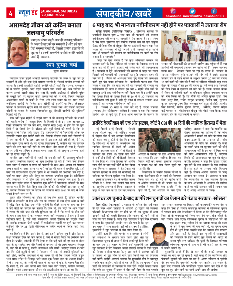 News Hunt Daily Evening E-Paper