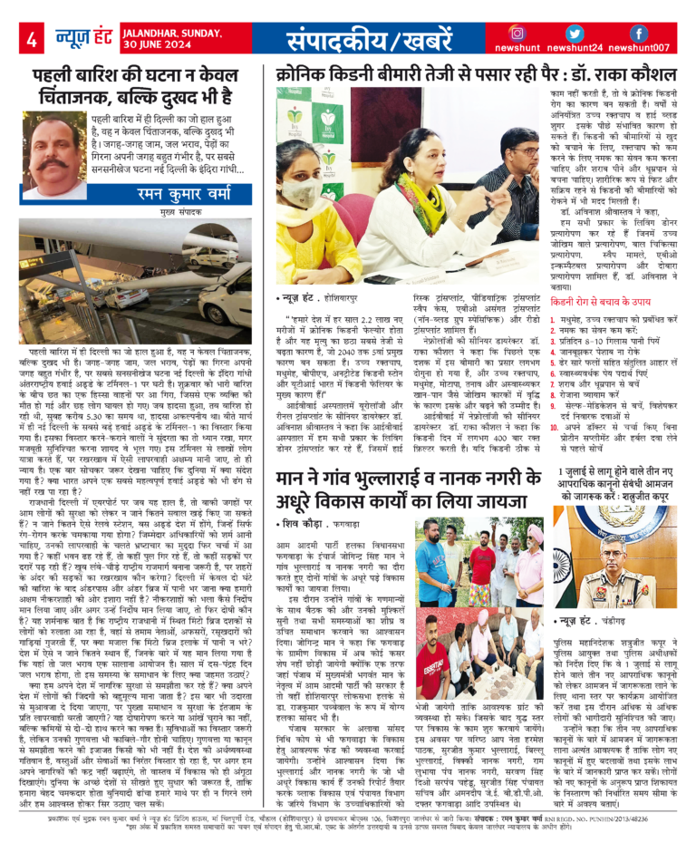 News Hunt Daily Evening E-Paper