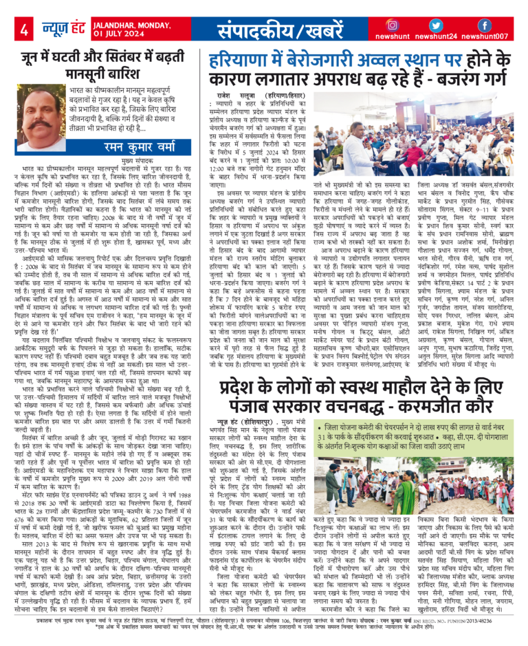 News Hunt Daily Evening E-Paper