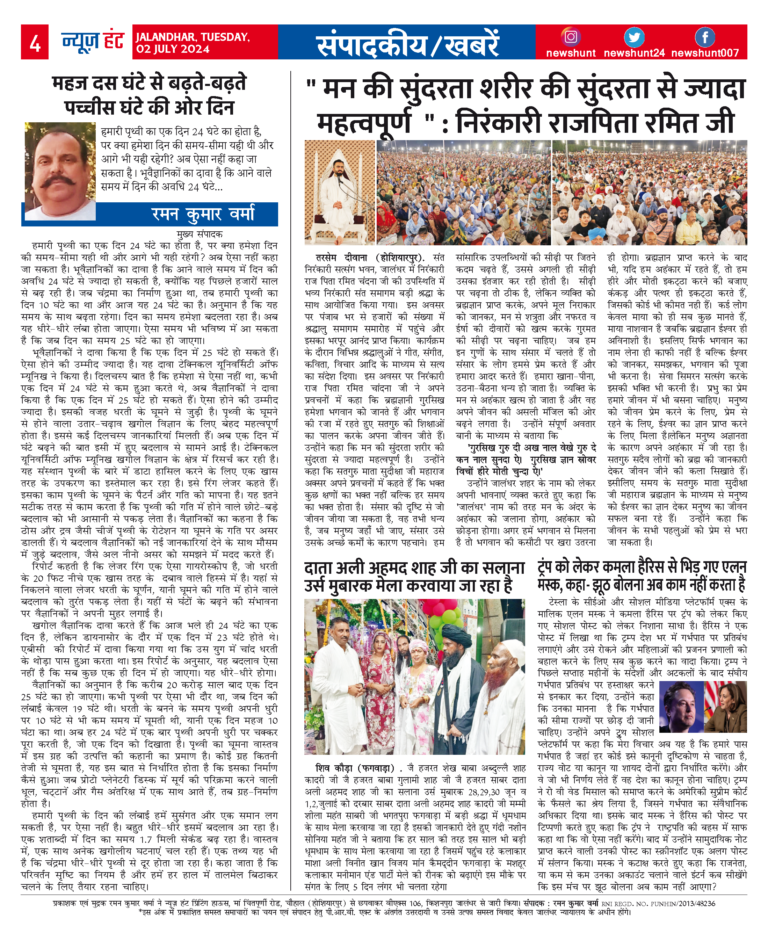 News Hunt Daily Evening E-Paper