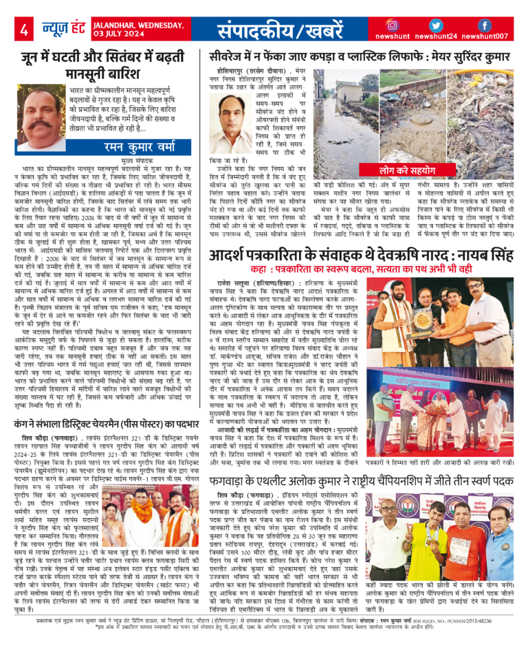 News Hunt Daily Evening E-Paper