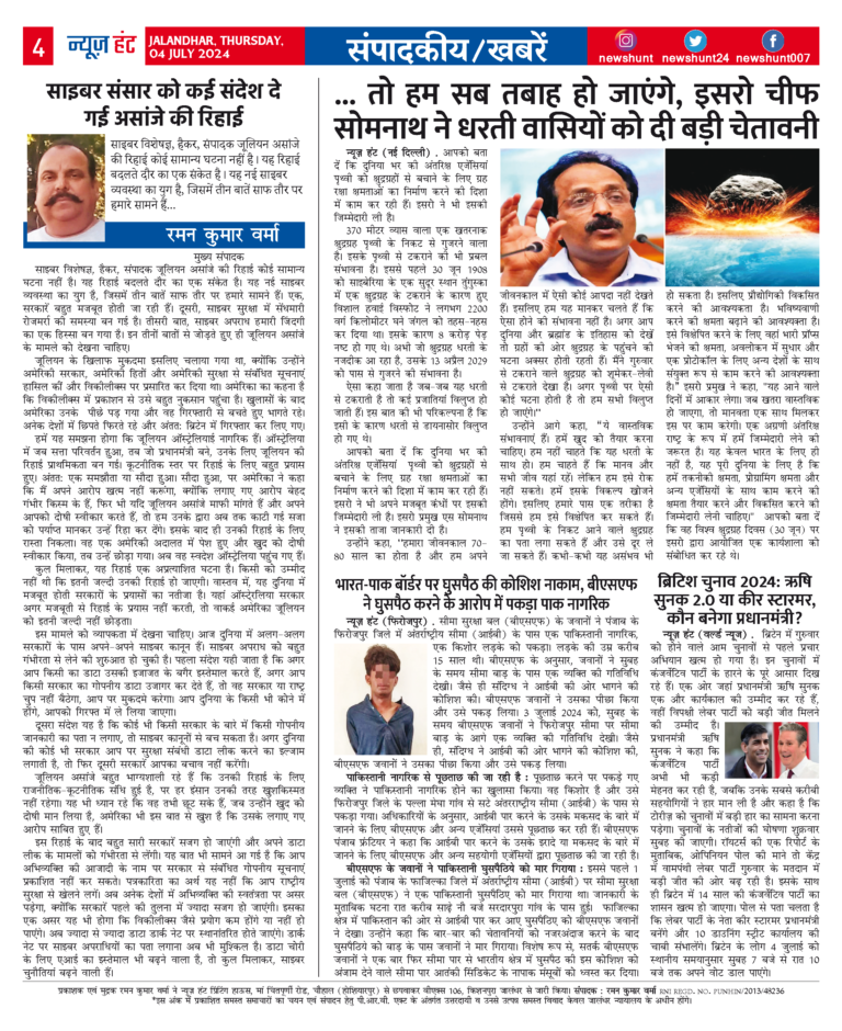 News Hunt Daily Evening E-Paper