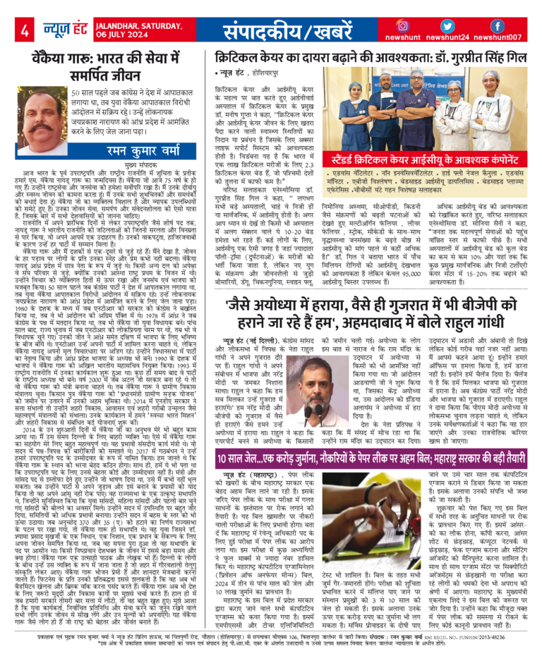 News Hunt Daily Evening E-Paper