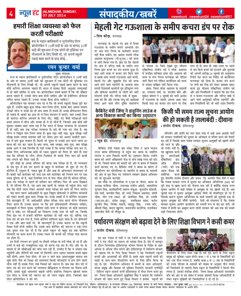 News Hunt Daily Evening E-Paper