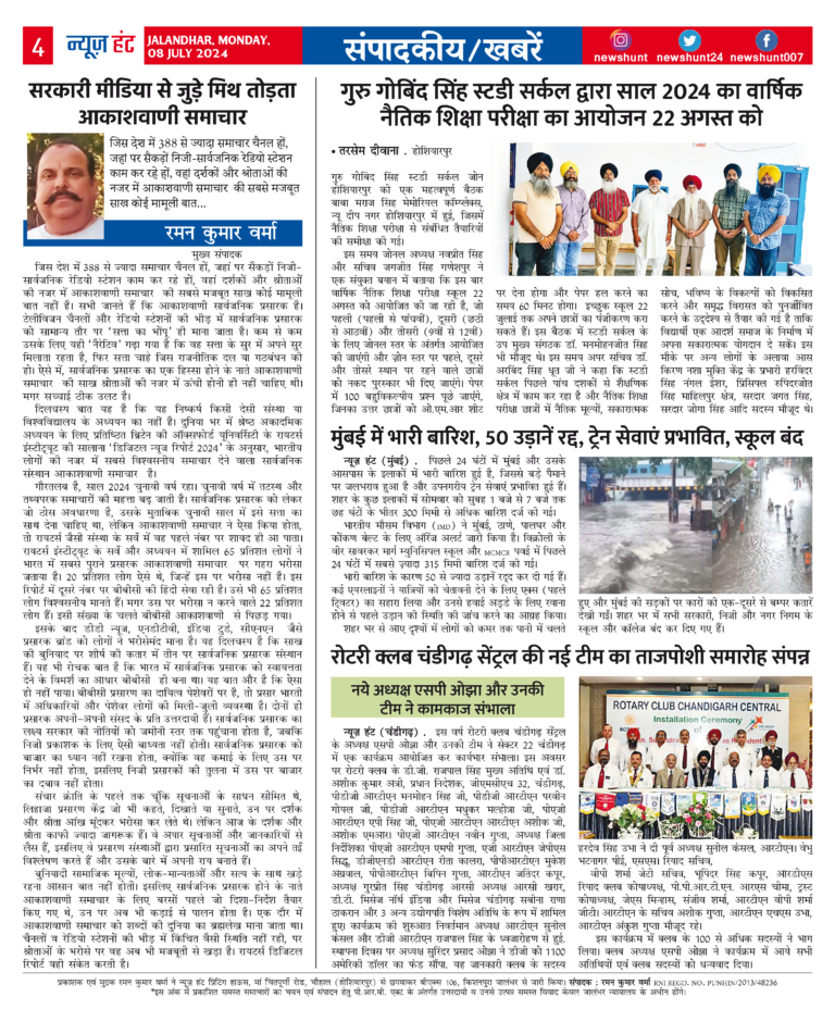 News Hunt Daily Evening E-Paper