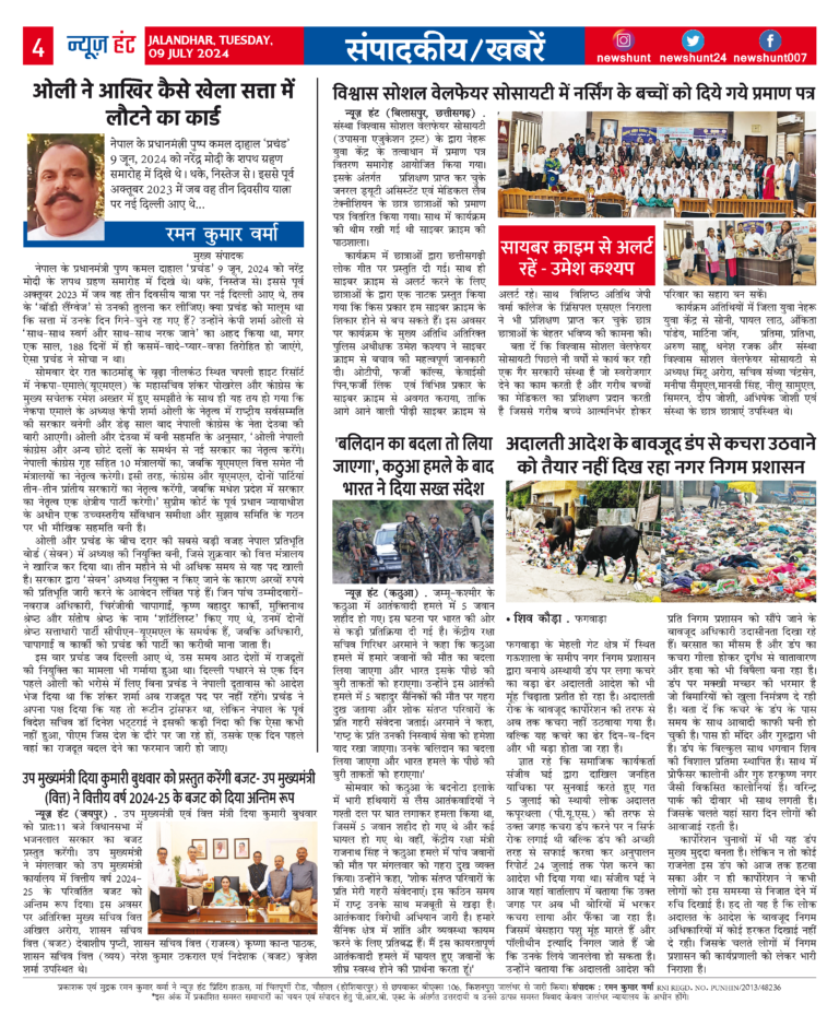 News Hunt Daily Evening E-Paper