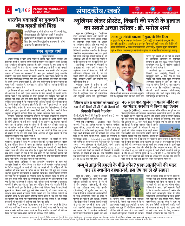 News Hunt Daily Evening E-Paper