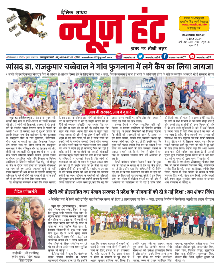 News Hunt Daily Evening E-Paper