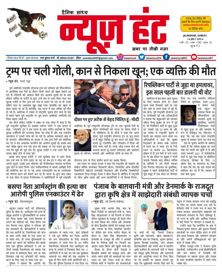 News Hunt Daily Evening E-Paper