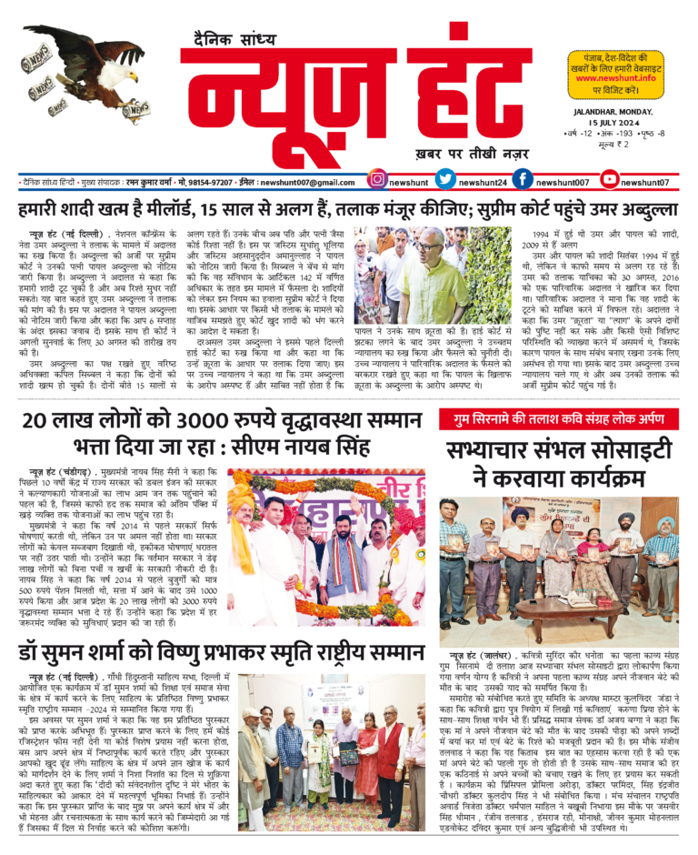 News Hunt Daily Evening E-Paper