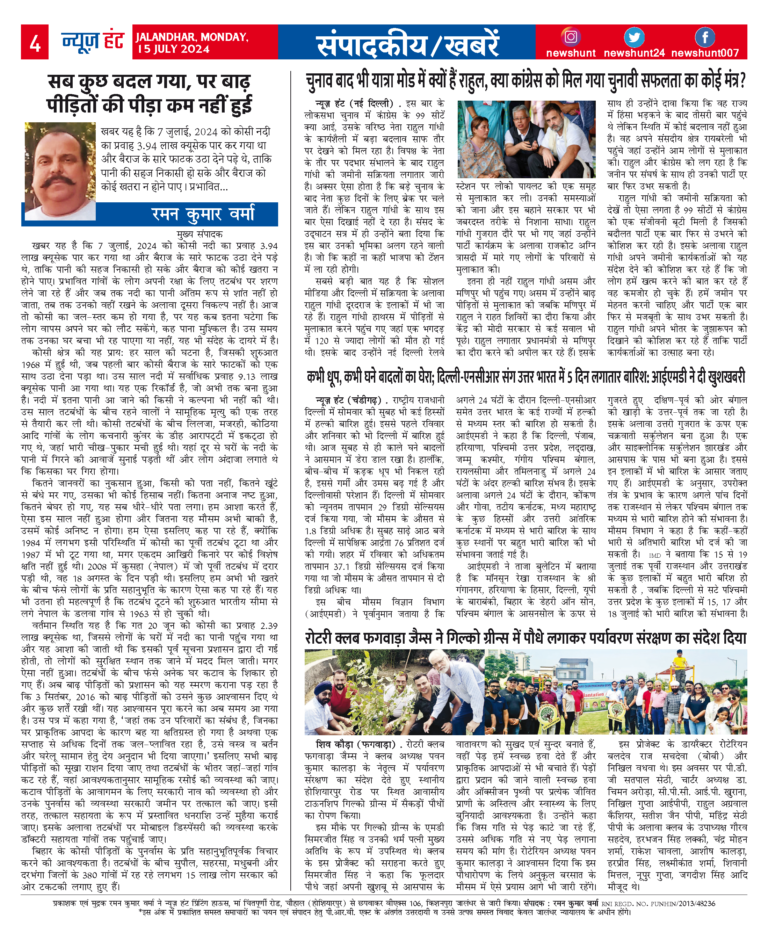 News Hunt Daily Evening E-Paper