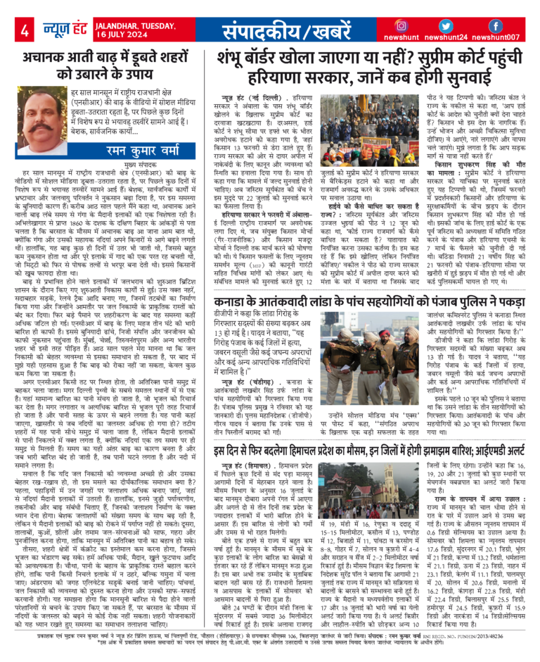 News Hunt Daily Evening E-Paper