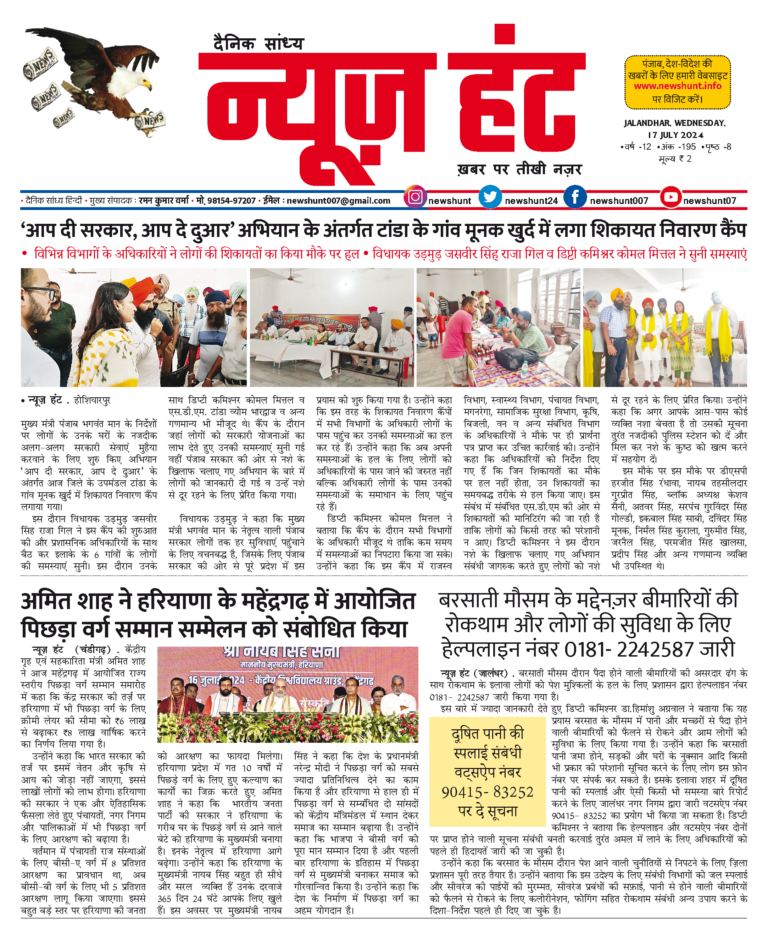 News Hunt Daily Evening E-Paper