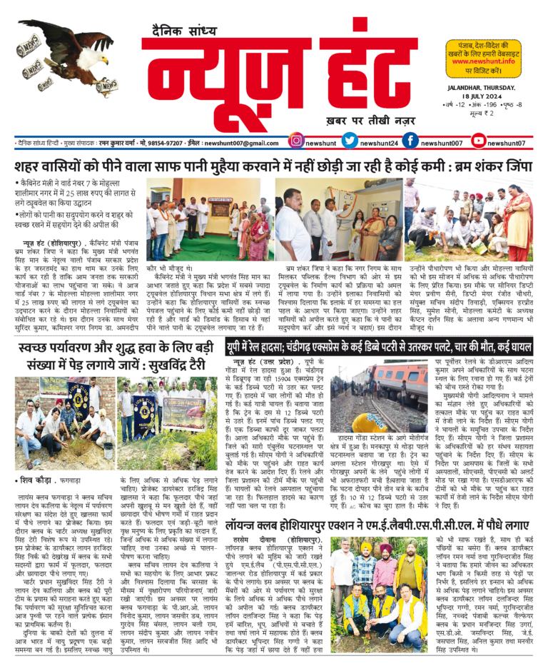 News Hunt Daily Evening E-Paper