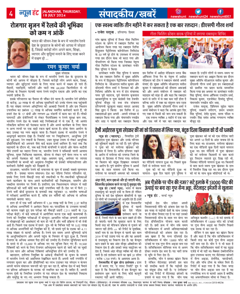 News Hunt Daily Evening E-Paper