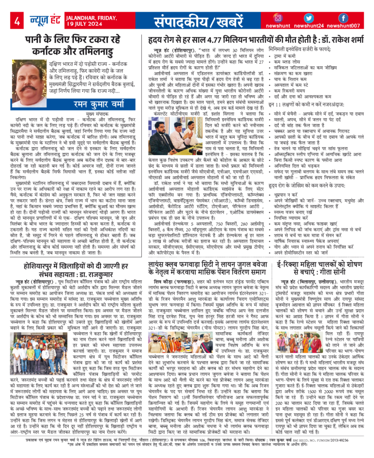 News Hunt Daily Evening E-Paper