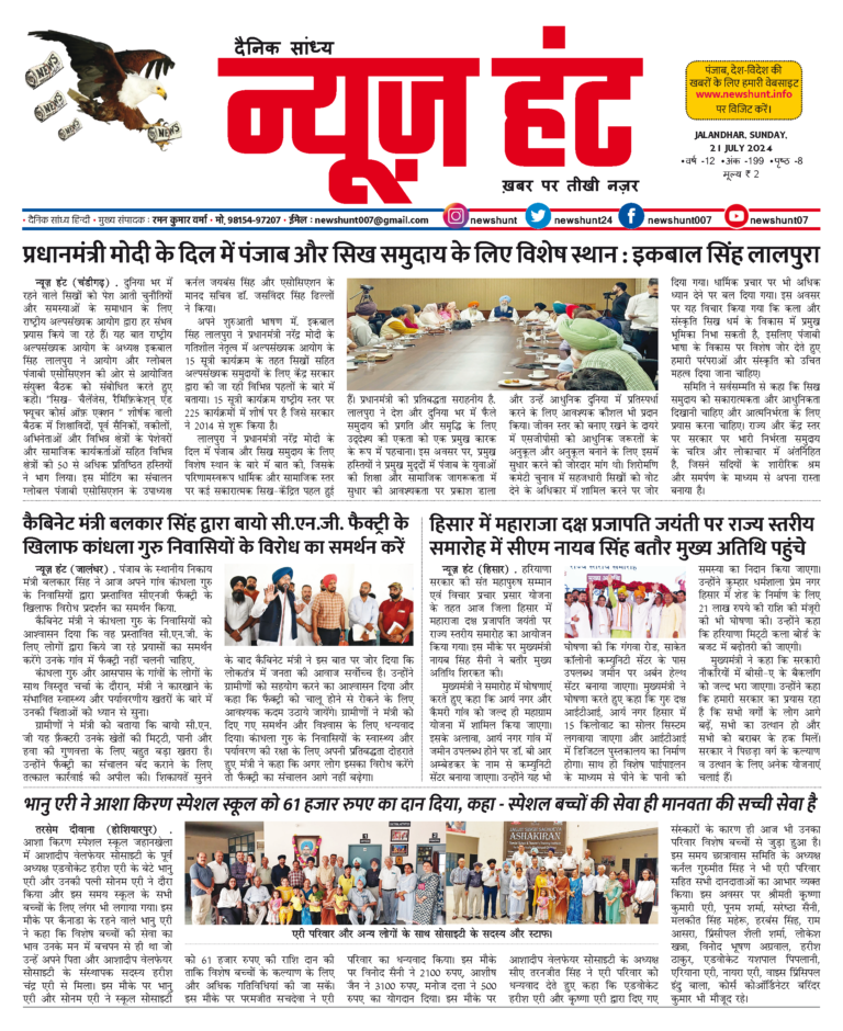 News Hunt Daily Evening E-Paper