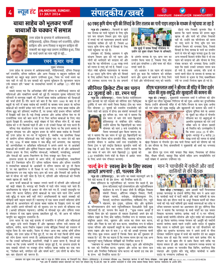 News Hunt Daily Evening E-Paper