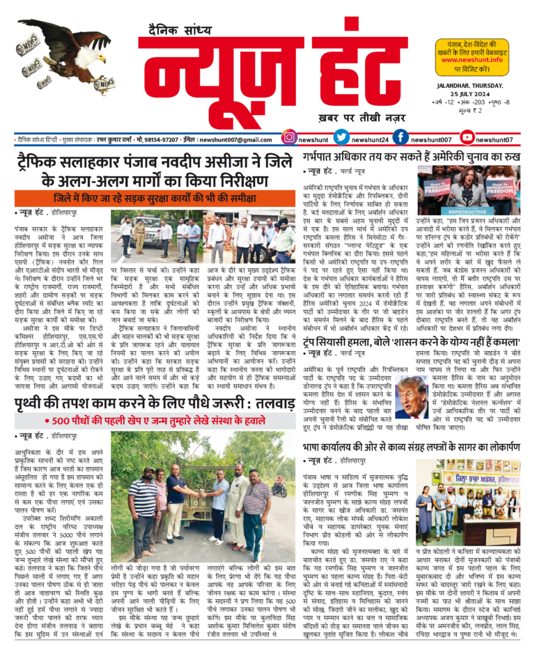 News Hunt Daily Evening E-Paper