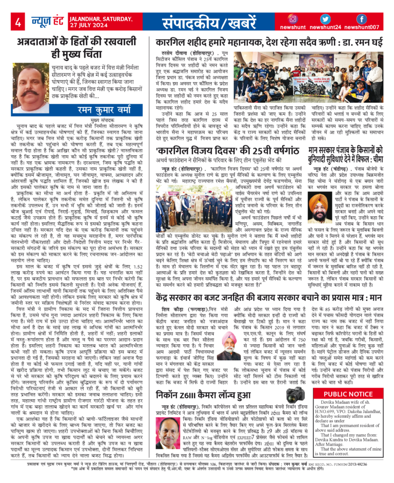 News Hunt Daily Evening E-Paper