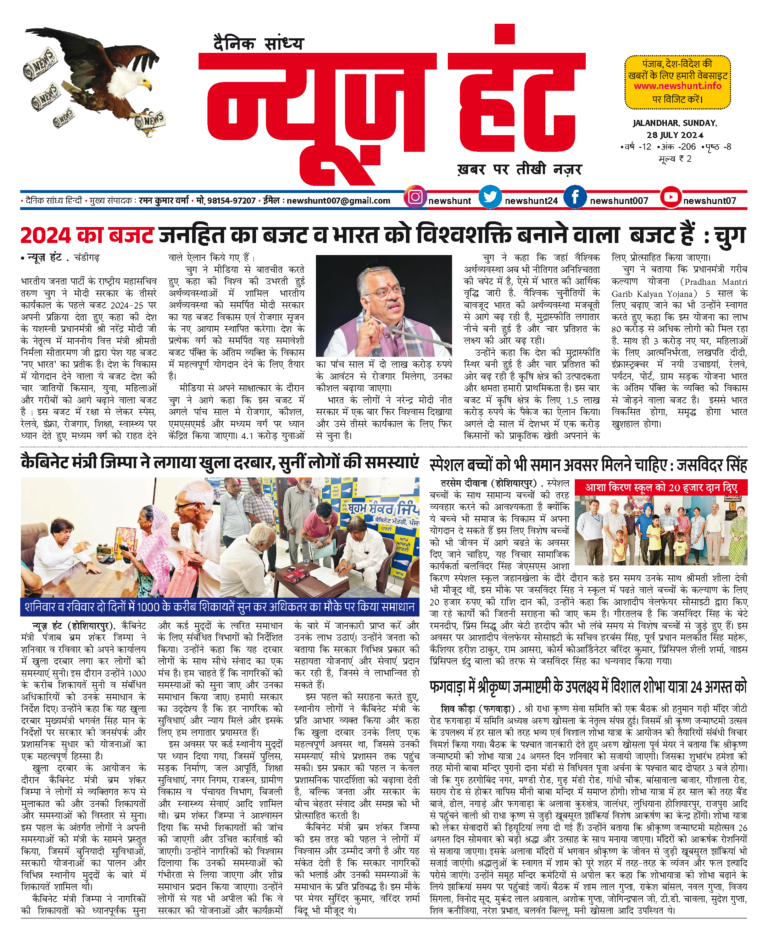 News Hunt Daily Evening E-Paper