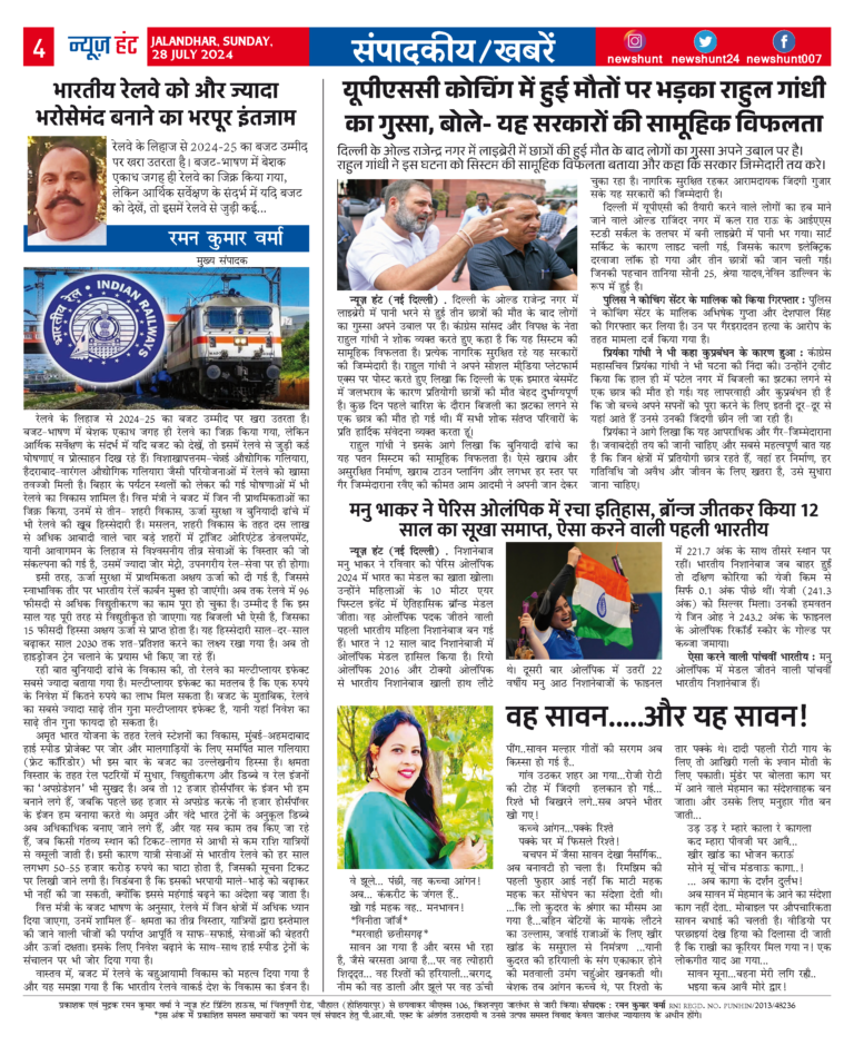 News Hunt Daily Evening E-Paper