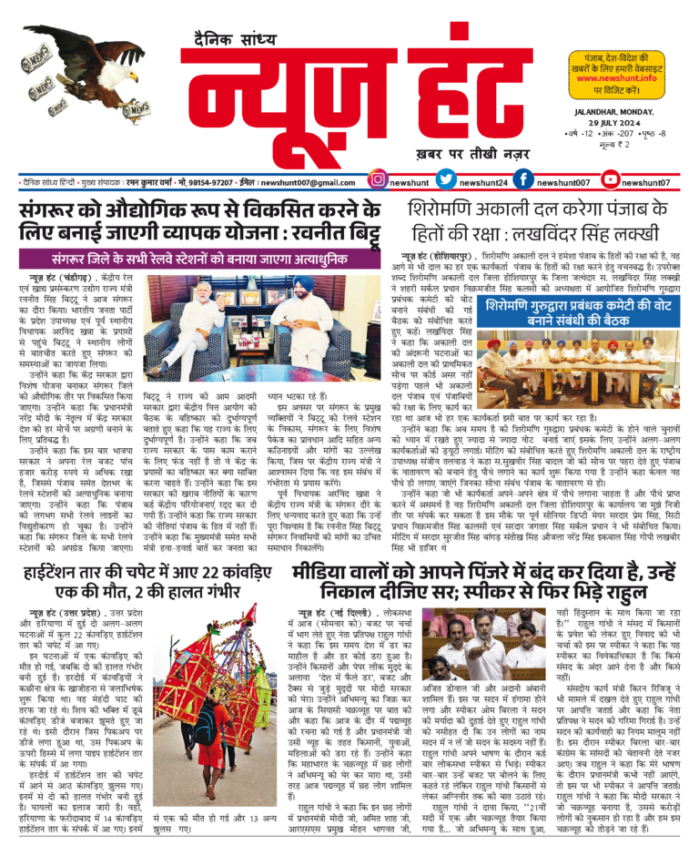 News Hunt Daily Evening E-Paper