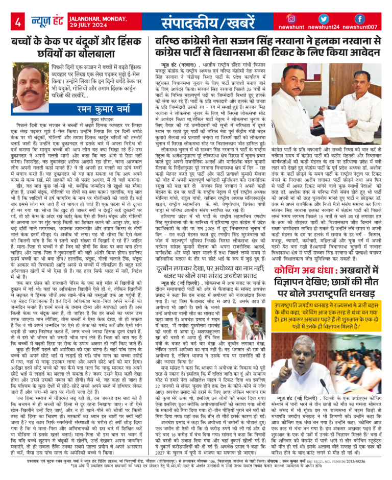 News Hunt Daily Evening E-Paper