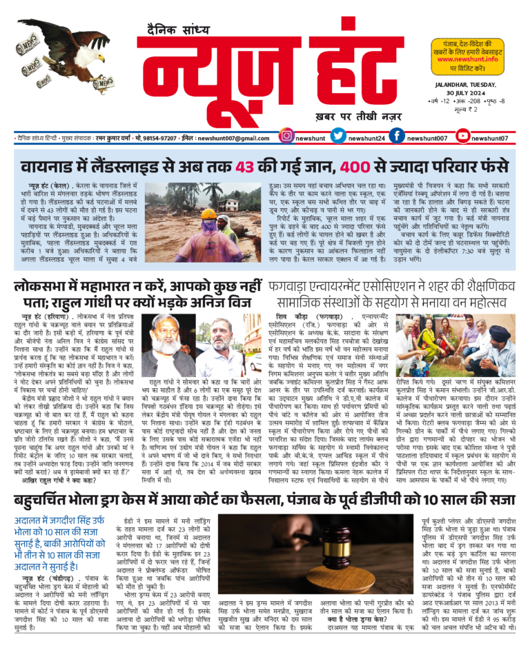 News Hunt Daily Evening E-Paper