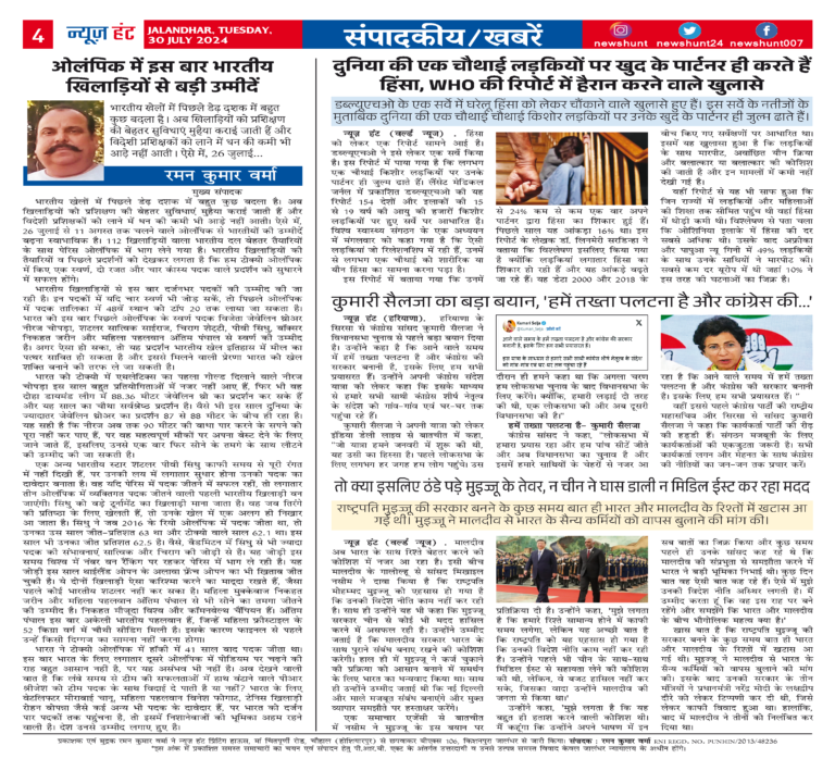 News Hunt Daily Evening E-Paper