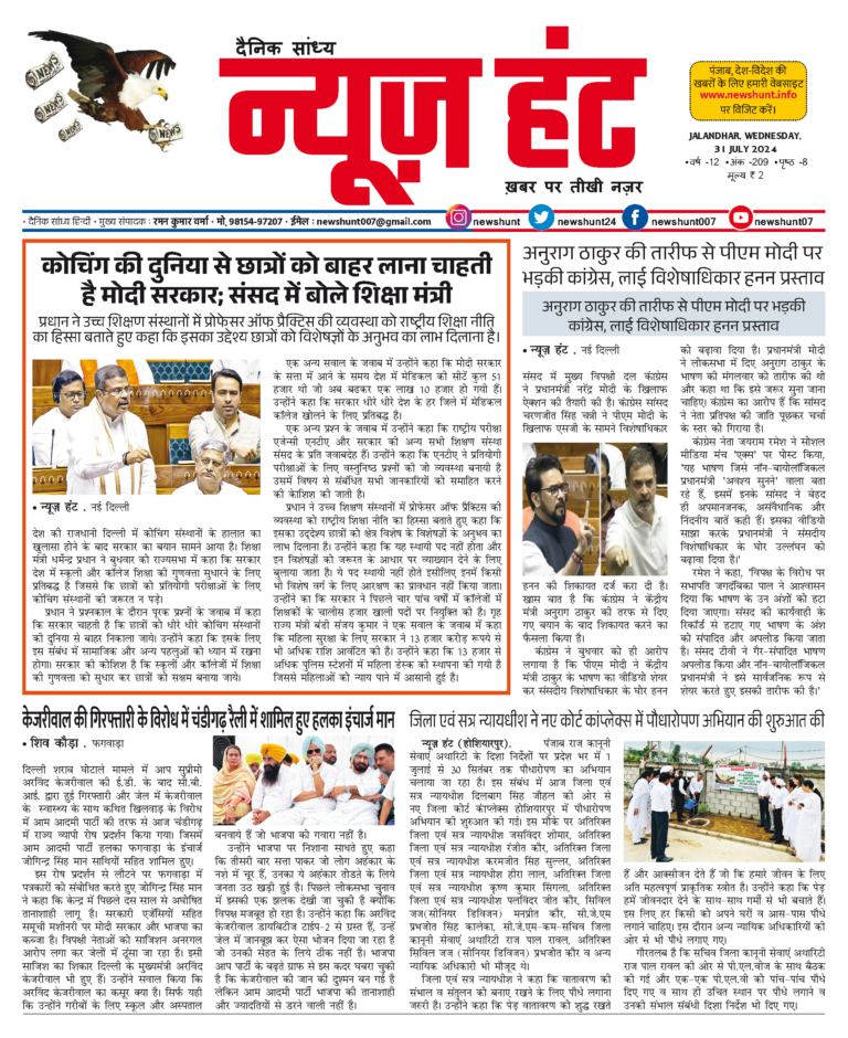 News Hunt Daily Evening E-Paper