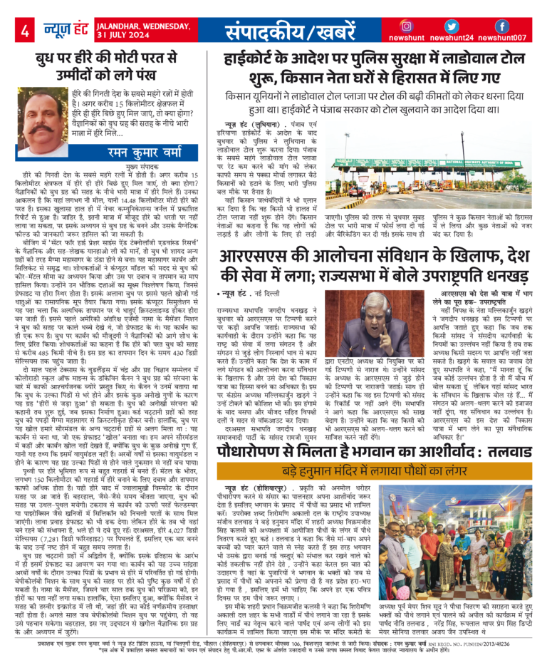 News Hunt Daily Evening E-Paper