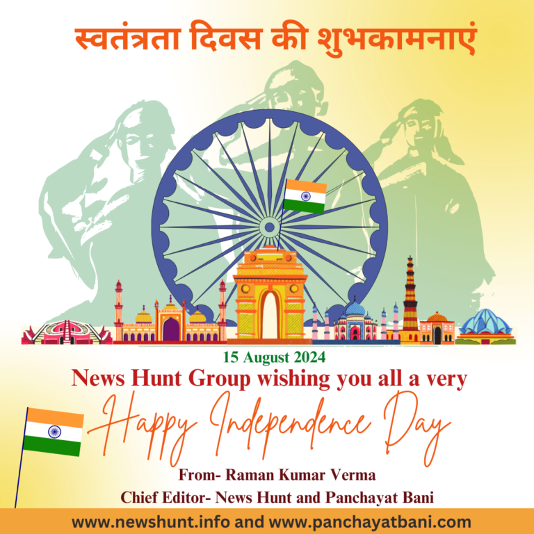 स्वतंत्रता दिवस की शुभकामनाएं |