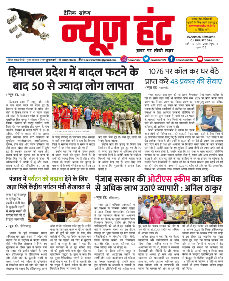 News Hunt Daily Evening E-Paper